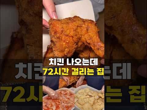 튀겨지기까지 72시간 걸리는 황제치킨