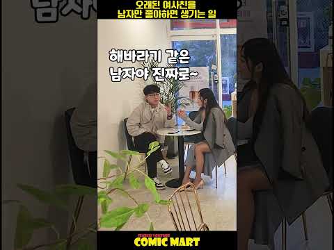 오래 된 여사친을 남자가 좋아하면 생기는 일ㅋㅋㅋㅋㅋㅋㅋㅋㅋㅋㅋㅋㅋㅋㅋㅋㅋㅋㅋㅋㅋ