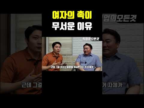 여자의 촉이 무서운 이유