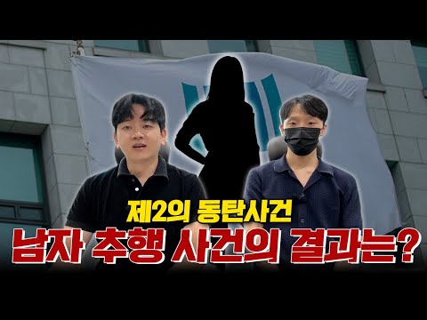 남자가 여자한테 추행당한 사건, 결과는?