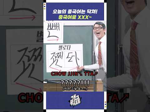 오늘의 중국어는 닥쳐! | 개그콘서트 Gagconcert | KBS 251019 방송