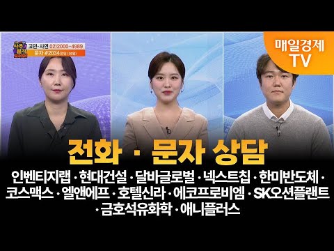 [사주팔자 보러와 2부] 전화 · 문자 상담 / 곽유정 JW인베스트 대표 / 권영우 오리드홀딩스 대표
