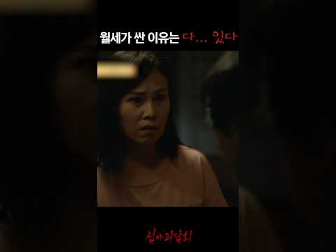 월세가 싼 이유는 다... 있다 #심야괴담회