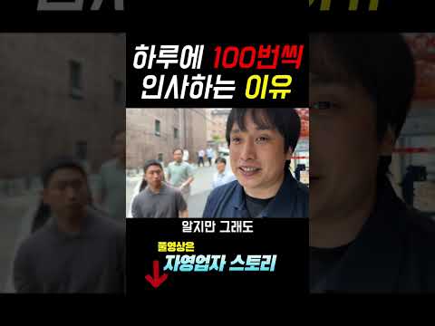 제국의아이들 출신 사장이 인사 백번넘게 하면 생기는일.