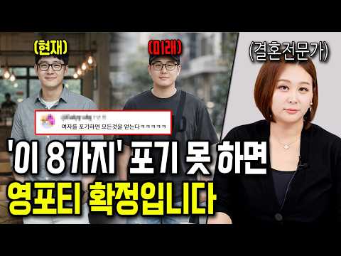 영포티 되기 싫으면 포기해야 할 8가지 https://bbs.opparadise.com/data/apms/video/youtube/45z5myUyCc8.jpg 영포티 되기 싫으면 포기해야 할 8가지