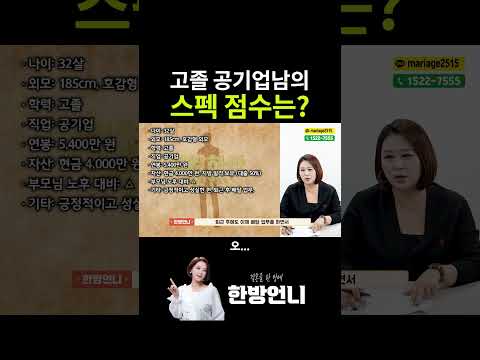 공기업 다니는 고졸 남자의 스펙 점수는?