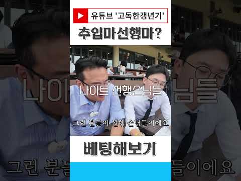 추입마와 선행마? 경마는 이거를 알아야 재미있네!
