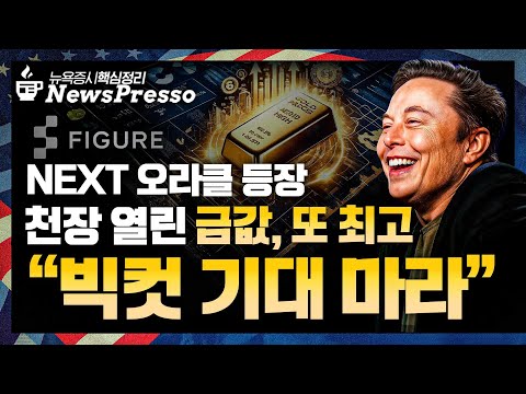 금리인하 수혜주 일제 랠리(금융·주택건설株) / '오라클과 바톤터치' 마이크론 7% 급등, SK하이닉스도 버프! / 테슬라 6% 급등, 로보택시 일단 승인 [출근길 뉴스프레소]