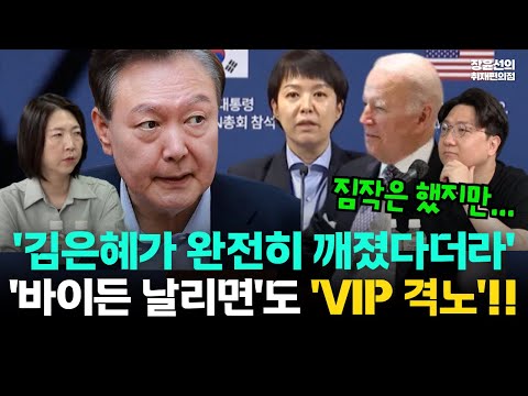바이든 날리면의 진실-김은혜 사과문 준비했지만...윤석열 극대노-"김은혜가 완전히 깨졌다더라 말 돌아" https://bbs.opparadise.com/data/apms/video/youtube/48_BWIKNDeM.jpg 바이든 날리면의 진실-김은혜 사과문 준비했지만...윤석열 극대노-"김은혜가 완전히 깨졌다더라 말 돌아"