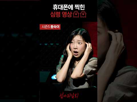 휴대폰에 찍힌 심령 사진  #심야괴담회