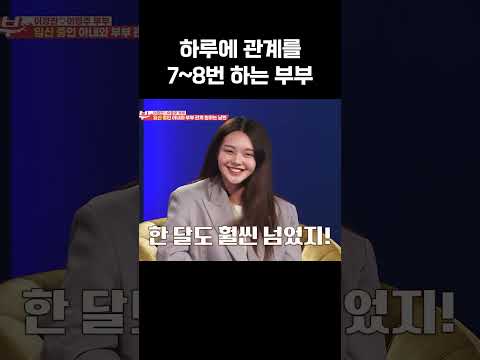 하루에 관계를 7~8번 하는 부부 #애로부부 https://bbs.opparadise.com/data/apms/video/youtube/49WDRnN6sD4.jpg 하루에 관계를 7~8번 하는 부부 #애로부부