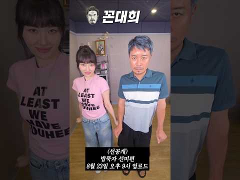 (선공개) 밥묵자 선미
