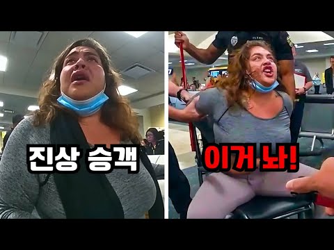 탑승 줄 새치기하다 국제공항에서 영구 출입금지 당한 진상녀