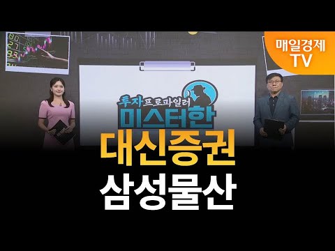 [야간투자본부] 투자 프로파일러 미스터 한 / 대신증권 · 삼성물산 / 한규수 MBN골드 매니저