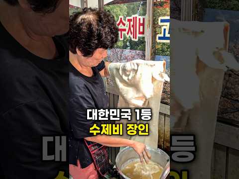 대한민국 1등 수제비 장인