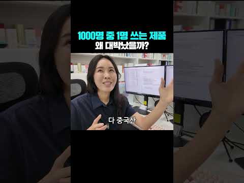 100명중 1명 쓰는 제품 왜 대박났을까
