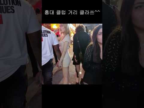 새벽3시에 홍대 거리 #dance #seoulnightview #여행 #kpop #travel #アイドル #댄스 #nightlife #airport #busking