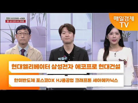 [친절한 종목상담 4989] 현대엘리베이터 삼성전자 에코프로 현대건설 한미반도체 포스코DX HJ중공업 크래프톤 세아메카닉스