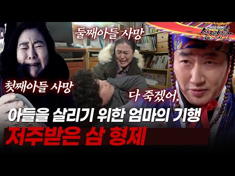 10년에 한 명씩 형제가 죽어 나가는 집ㄷㄷㄷ [다시보는 실제상황 레전드]