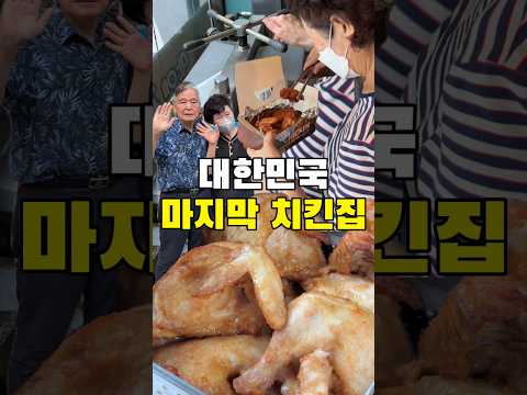 42년된 전설의 치킨집