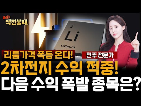 2차전지 '미래나노텍' 주가 폭등 수익 적중! 다음 수익 폭발 종목은?