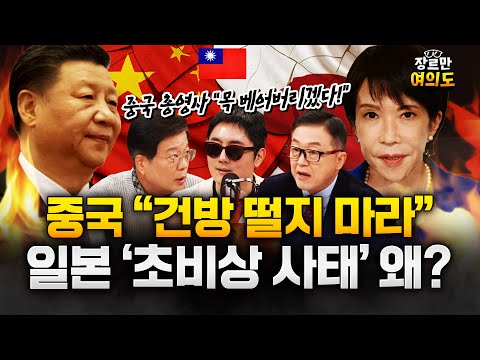 중국의 '한일령 시작' 다시 떠오르는 악몽...일본 다카이치, 중국 대응에 '초비상'