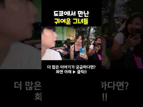일본 길거리에서 만난 그녀의 미모 #shorts #여행유튜버