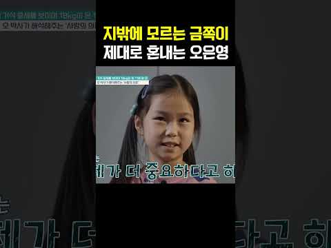 지밖에 모르는 금쪽이, 냉정하게 참교육하는 오은영 #금쪽같은내새끼