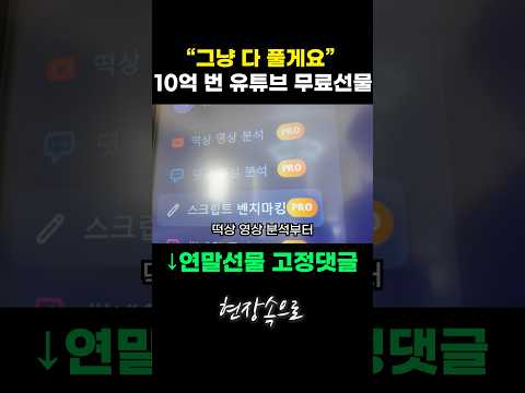 "그냥 다 풀게요" 10억 번 유튜브 크리스마스 무료선물 https://bbs.opparadise.com/data/apms/video/youtube/5O-3OV3CVVE.jpg "그냥 다 풀게요" 10억 번 유튜브 크리스마스 무료선물