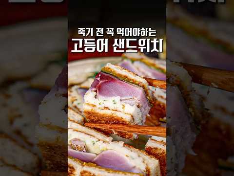 돈만 있으면 매일 먹고싶은 보법이 다른 일식 다이닝 #shorts #맛집