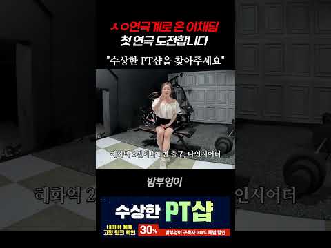 수상한 PT샵을 찾아주세요