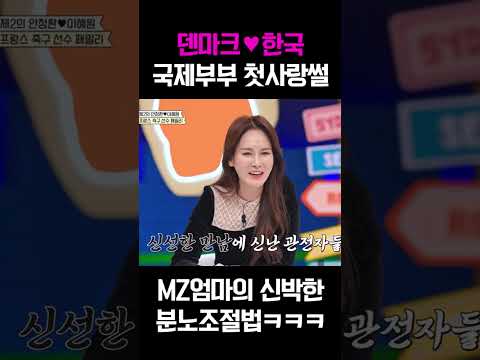 덴마크 아내와 한국 남편, 첫사랑처럼 시작된 결혼 이야기 #선넘은패밀리