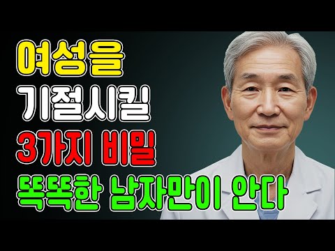 단 몇 분 만에 그녀를 절정에 이르게 하는 방법 – 전문가가 알려주는 비결!｜노후의 지혜｜노후의 행복｜시니어의 성 건강｜인생 철학｜인생 이야기｜오디오북