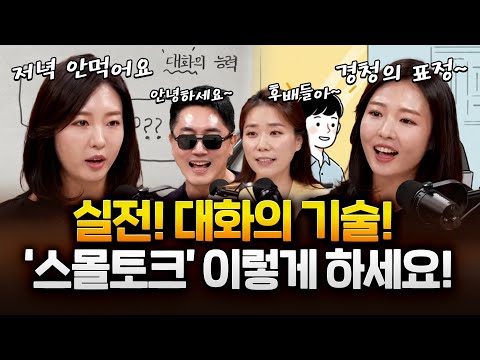 "이렇게 말해보세요" 평생 써먹는 실전 대화의 기술, 좋은 관계를 맺는 대화법 #정흥수 https://bbs.opparadise.com/data/apms/video/youtube/5ZFxp8CSKRI.jpg "이렇게 말해보세요" 평생 써먹는 실전 대화의 기술, 좋은 관계를 맺는 대화법 #정흥수