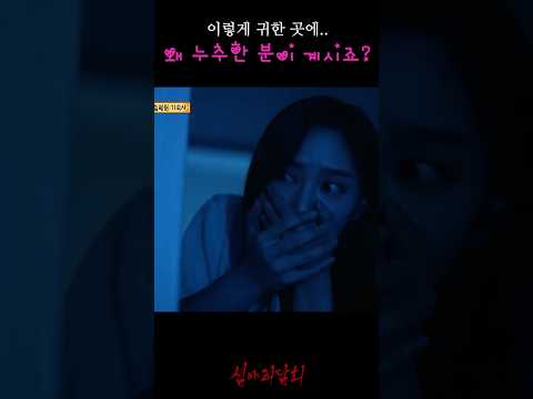 이렇게 귀한 곳에.. 왜 누추한 분이 계시죠? #심야괴담회 https://bbs.opparadise.com/data/apms/video/youtube/5jhZIKj6pK0.jpg 이렇게 귀한 곳에.. 왜 누추한 분이 계시죠? #심야괴담회