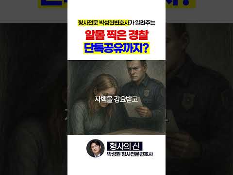 피해 여성과 경찰 중 누가 더 잘못했다고 생각하시나요?