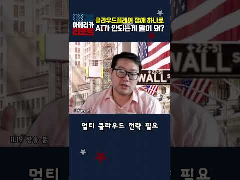 [매아리] 클라우드플레어 장애 하나로 AI가 안되는게 말이 돼?