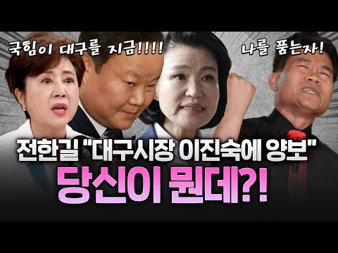 김근식 “전한길, 대구시장 이진숙에 양보? 공천된 것처럼 허장성세”