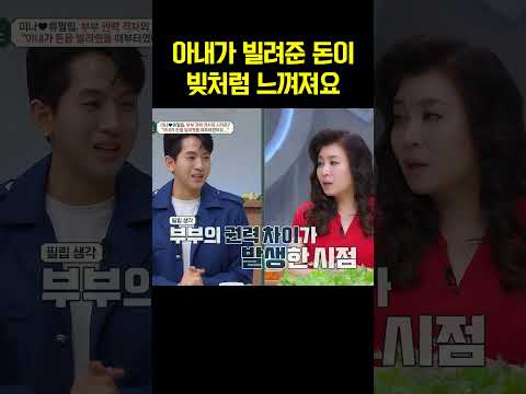 아내가 빌려준 돈이... 빚처럼 느껴져요 #금쪽상담소