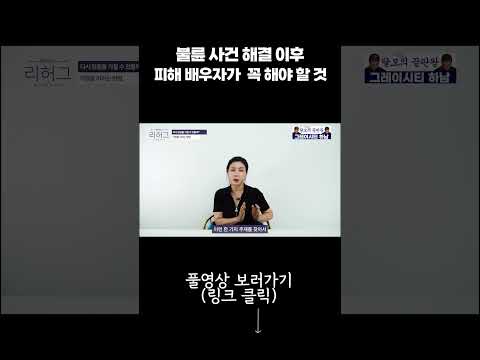 불륜 사건 해결 이후 피해 배우자가 꼭 해야 할 것