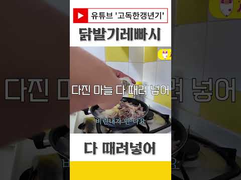 양주 50만원 다 때려넣고 끓이는 닭발