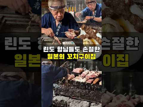 린도 행님들도 안먹는 200원 꼬치 구이
