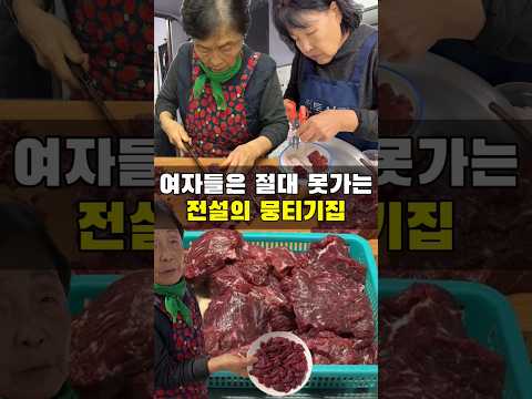 여자출입 금지 뭉티기집