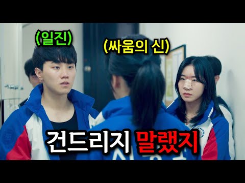 하필이면... '세계랭킹 1위' 태권소녀를 건드려버린 일진들의 처참한 최후...ㄷㄷ