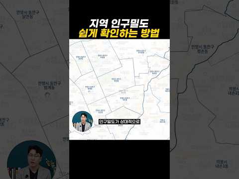 지역 인구밀도 쉽게 확인하는 방법