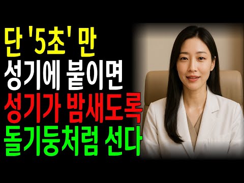 단 5초, 성기에 이것만 붙이면 밤새 강철처럼 선다! 의사도 놀란 비밀 패치의 정체ㅣ노년의성ㅣ노후지혜ㅣ노후행복ㅣ교훈ㅣ삶의철학ㅣ인생이야기ㅣ오디오북 https://bbs.opparadise.com/data/apms/video/youtube/6JXYo3IRHAU.jpg 단 5초, 성기에 이것만 붙이면 밤새 강철처럼 선다! 의사도 놀란 비밀 패치의 정체ㅣ노년의성ㅣ노후지혜ㅣ노후행복ㅣ교훈ㅣ삶의철학ㅣ인생이야기ㅣ오디오북