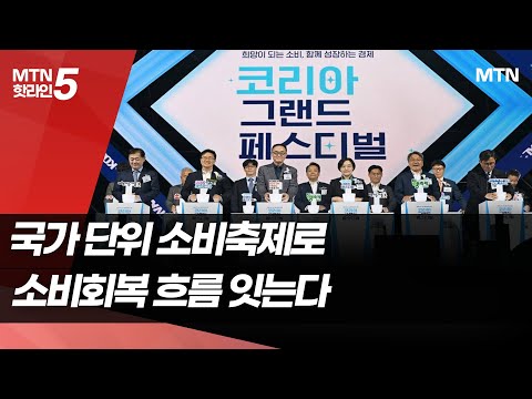 역대 최대 규모 '한국판 블프' 시작…소비 살리고 경제도 살린다 / 머니투데이방송 (뉴스) https://bbs.opparadise.com/data/apms/video/youtube/6KY4NrxWWEU.jpg 역대 최대 규모 '한국판 블프' 시작…소비 살리고 경제도 살린다 / 머니투데이방송 (뉴스)