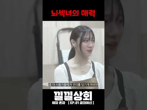 뇌섹녀의 매력