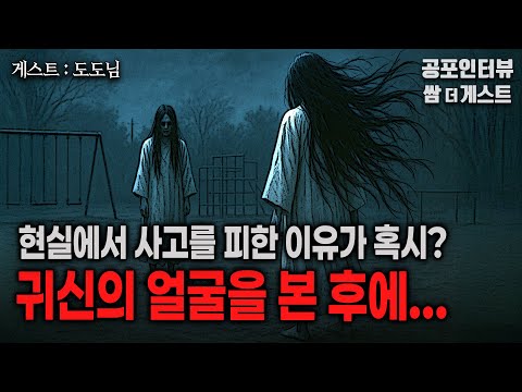 【실화 공포인터뷰】 귀신의 얼굴을 본 후에...(사이비종교의 은혜 할머니)ㅣ쌈무이 공포라디오ㅣ쌈더게스트 도도님ㅣ무서운이야기ㅣ시참ㅣ괴담ㅣ소름 https://bbs.opparadise.com/data/apms/video/youtube/6UomBmoC5II.jpg 【실화 공포인터뷰】 귀신의 얼굴을 본 후에...(사이비종교의 은혜 할머니)ㅣ쌈무이 공포라디오ㅣ쌈더게스트 도도님ㅣ무서운이야기ㅣ시참ㅣ괴담ㅣ소름
