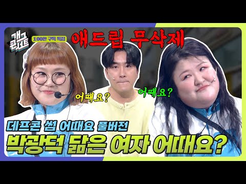 [무삭제풀버전] 데프콘 VS 박광덕 신윤승의 선택은? '데프콘 썸 어때요' [개그콘서트/Gag Concert Ep.1143] | KBS 251019 방송